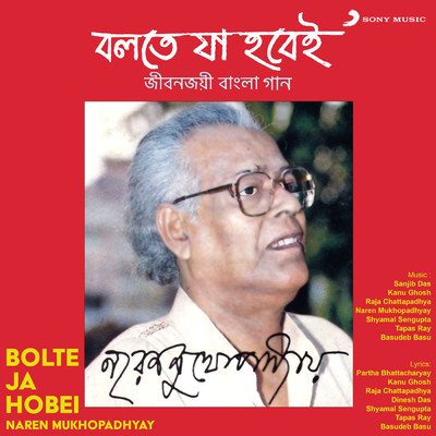 Bolte Ja Hobei/Naren Mukhopadhyay