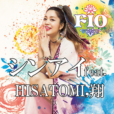 シングル/シンアイ (feat. HISATOMI & 翔)/Fio