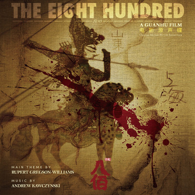 The Eight Hundred (Original Movie Soundtrack)/Andrew Kawczynski