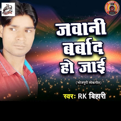 Jawani Barbad Ho Jaai/R. K. Bihari