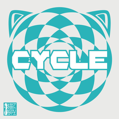 アルバム/CYCLE/Atelier Nekoyanagi