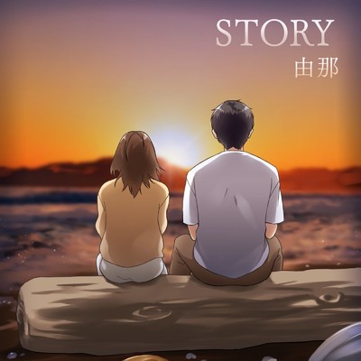 STORY/由那