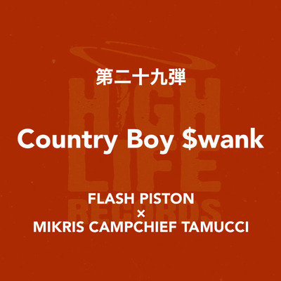 Country Boy $wank/FLASH PISTON