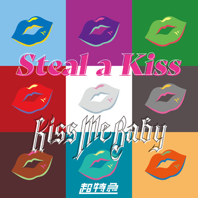 シングル/Steal a Kiss×Kiss Me Baby (Mashup)/超特急