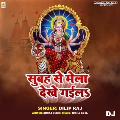 Subah Se Mela Dekhe Gaila DJ/Dilip Raja