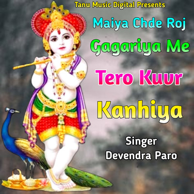 シングル/Maiya Chde Roj Gagariya Me Tero kuvr Kanhiya/Devendra Paro