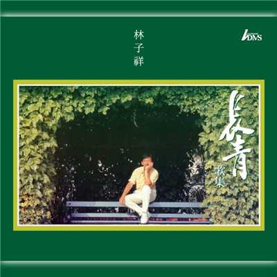 アルバム/Evergreen Remastering/George Lam