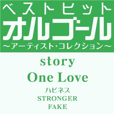 アルバム/ベストヒットオルゴール〜アーティスト・コレクション〜「story／One Love」/オルゴール
