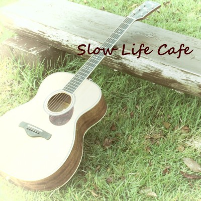 アコースティックギターミュージック 〜スローライフカフェ〜/オビナタナオマサ