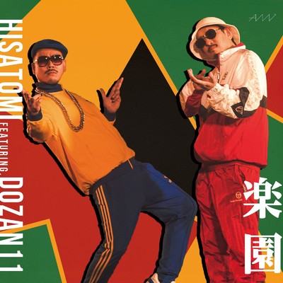 シングル/楽園 (feat. DOZAN11)/HISATOMI