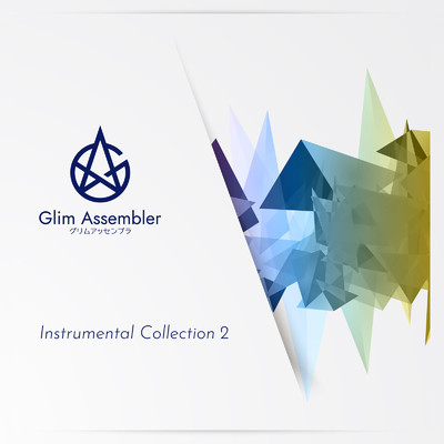 未確定HOPE (Instrumental)/Glim Assembler