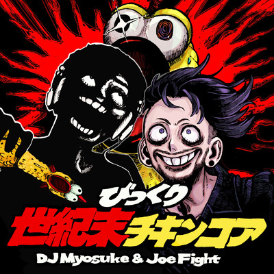 DJ Myosuke & Joe Fight