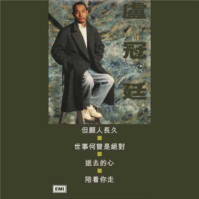 アルバム/Lu Guan Ting/Lowell Lo