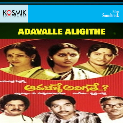 アルバム/Adavalle Aligithe  (Original Motion Picture Soundtrack)/Krishna Chakra