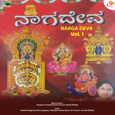 シングル/Adhyatma Daivane/Bangalore Venkateshmurthy Srinivas, Maruthi Mirajkar, Rattihalli Nagendra Rao Jayagopal, Pashupati Prasad Goturi, Sri Chandru, Sharath Bilinele & Vani Jairam