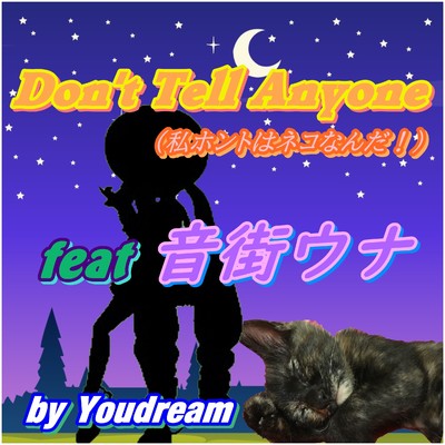 シングル/Don't Tell Anyone feat.音街ウナ/Youdream