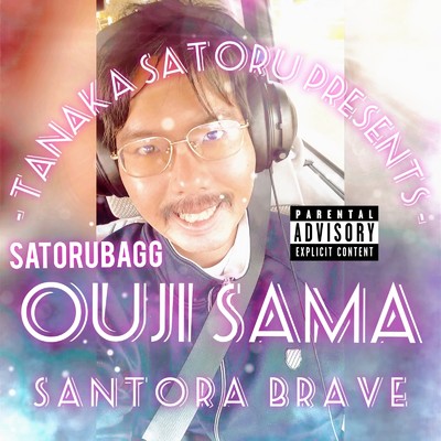 アルバム/Ouji Sama -Santora Barve- (2024 Remastered)/SatoruBagg