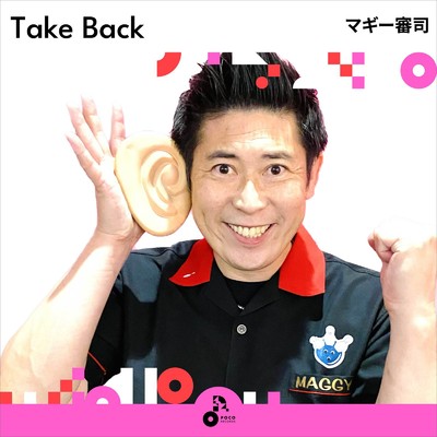 Take Back/マギー審司