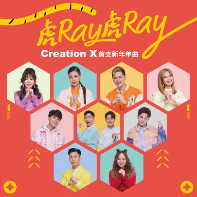 Hu Ray Hu Ray (featuring Eddie Chong, Suen, William, Pink, Joey Ang, Thomas)/FS (Fuying & Sam)／Chilla／Geraldine