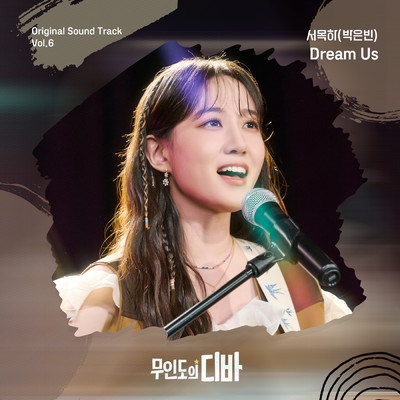 シングル/Dream Us (Acoustic Ver.)/Park Eun Bin