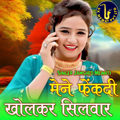 シングル/Mene Fhekdi Kholkar Silwar/Aslam Mewati, Asmeena Mewati & Jamsed Mewati