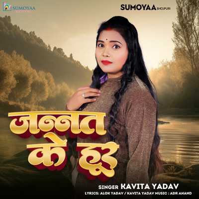 シングル/Jannat Ke Hur/Kavita Yadav