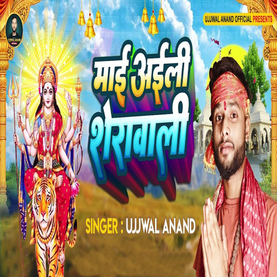 シングル/Mai Aili Sherawali/Ujjwal Anand