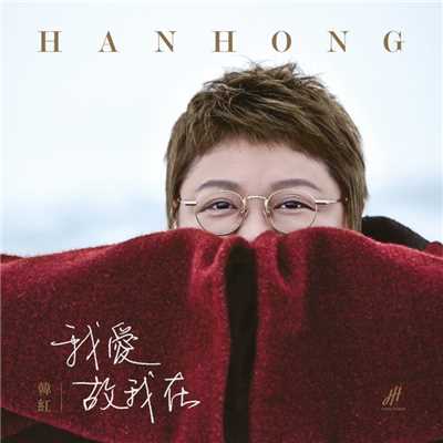 Alone/Han Hong