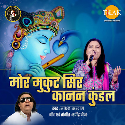 シングル/Mor Mukut Sir Kanan Kundal/Ravindra Jain and Sadhana Sargam