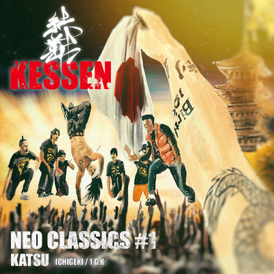 KESSEN (NEO CLASSICS #1)/KATSU