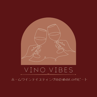 Vino Vibes: ホームワインテイスティングのためのLofiビート/Cafe lounge groove