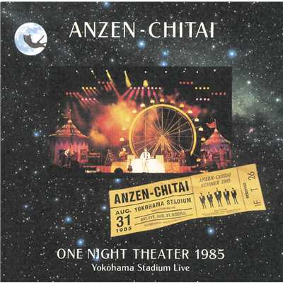 アルバム/ONE NIGHT THEATER 1985～Yokohama Stadium Live～/安全地帯