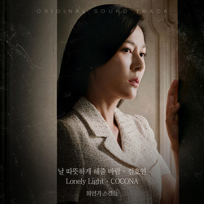 Red Swan OST Part.3/Kim Hoyeon／COCONA