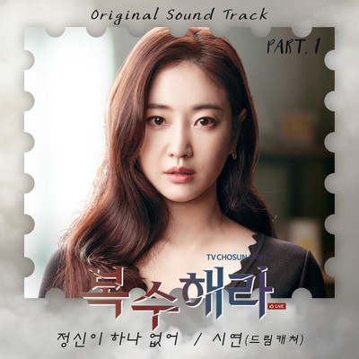 Take Revenge (Original Television Soundtrack, Pt. 1)/Si Yeon