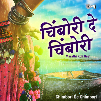 アルバム/Chimbori De Chimbori/Shakti Kumar Shelar