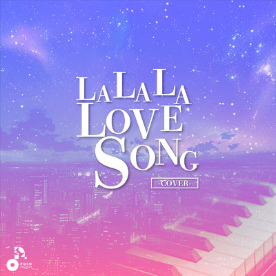 LA・LA・LA LOVE SONG (Piano Cover) [オリジナル歌手:久保田 利伸]/彼方ルウ