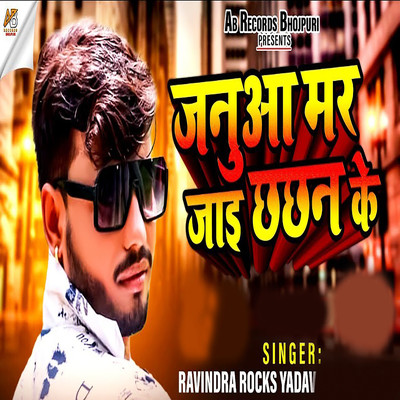 Ravindra Rocks Yadav, Arya Sharma & Butan Badmash