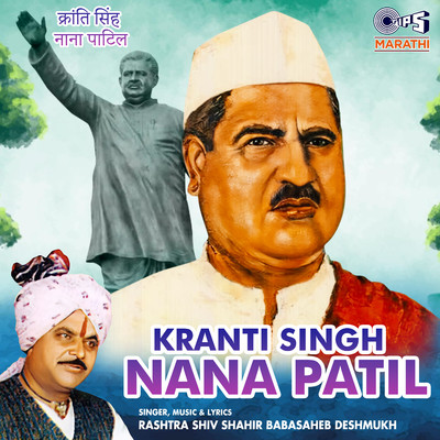 Kranti Singh Nana Patil/Rashtra Shiv Shahir Babasaheb Deshmukh