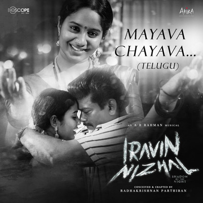 シングル/Mayava Chayava (From ”Iravin Nizhal - Telugu”)/A. R. Rahman and Shreya Ghoshal