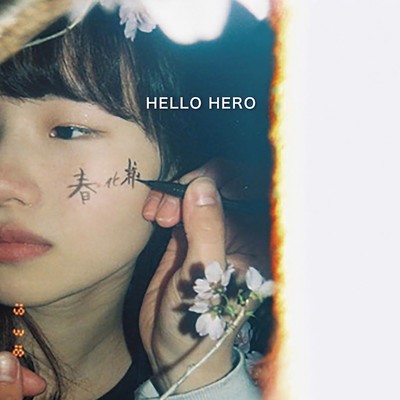 春化粧/HELLO HERO
