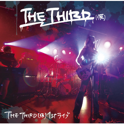 THE THIRD(仮)