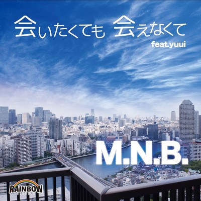会いたくても会えなくて (feat. yuui)/M.N.B.
