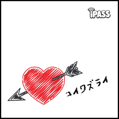 シングル/コイワズライ/iPASS