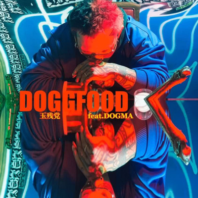 DOGG FOOD (feat. DOGMA)/玉 残党