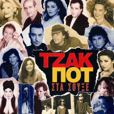 シングル/Tha 'Rtho Mia Nihta Na Se Paro/Nikos Pipinelis