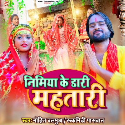 Nimiya Ke Dari Mahatari/Mohit Balamua & Rukmidi Paswan