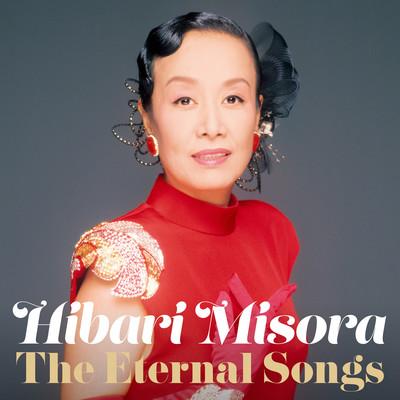 アルバム/美空ひばり The Eternal Songs/美空ひばり