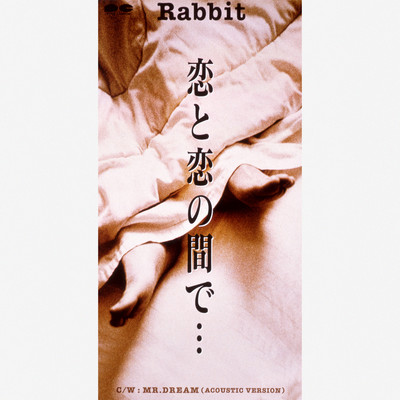 恋と恋の間で…(オリジナルカラオケ)/RABBIT
