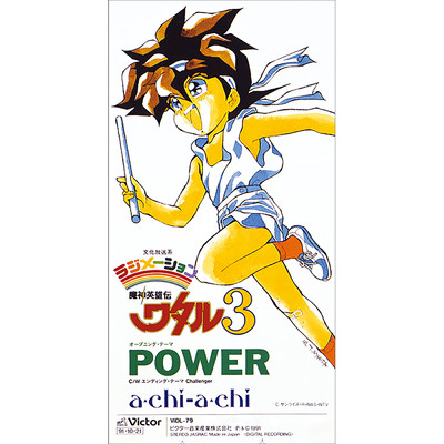POWER/a・chi-a・chi