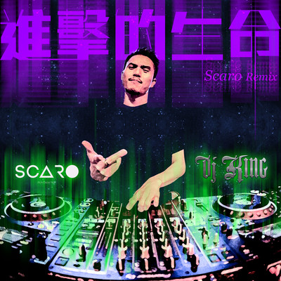 シングル/Progressive Life (Scaro Remix)/DJ King